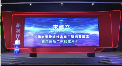  河北省应急救援专场稳态置换流医用诊疗舱应用